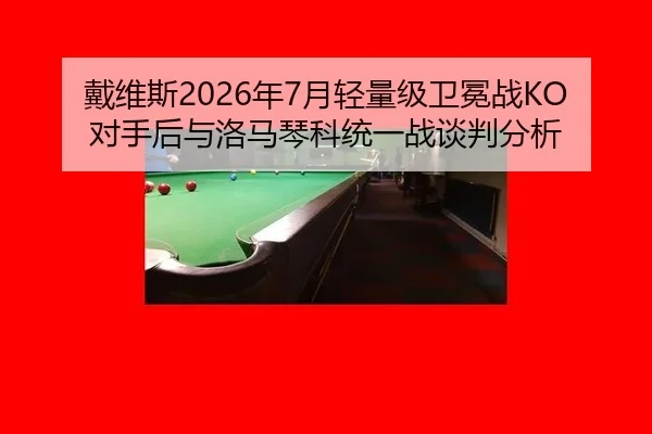 dai-wei-si-nian-yue-qing-liang-ji-wei-mian-zhan-dui-shou-hou-yu-luo-ma-qin-ke-tong-yi-zhan-tan-pan-fen-xi-2-655.jpg