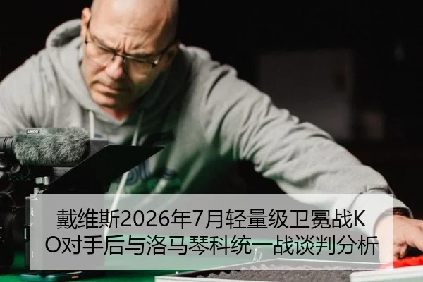 dai-wei-si-nian-yue-qing-liang-ji-wei-mian-zhan-dui-shou-hou-yu-luo-ma-qin-ke-tong-yi-zhan-tan-pan-fen-xi-3-764.jpg